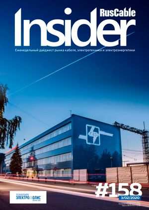 Журнал о кабельном бизнесе RusCable Insider Digest» Выпуск № 158 от 3 февраля 2020 года