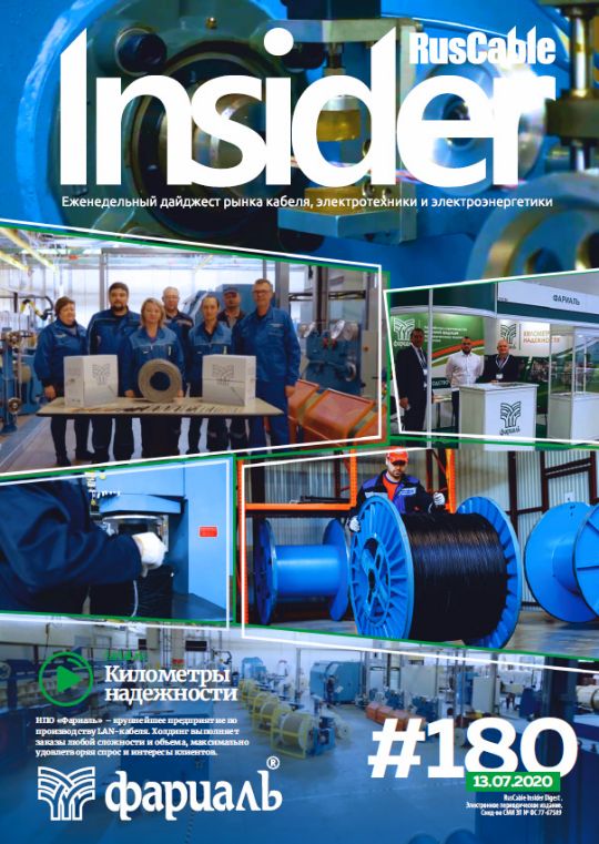 Журнал о кабельном бизнесе RusCable Insider Digest» Выпуск № 180 от 13 июля 2020 года