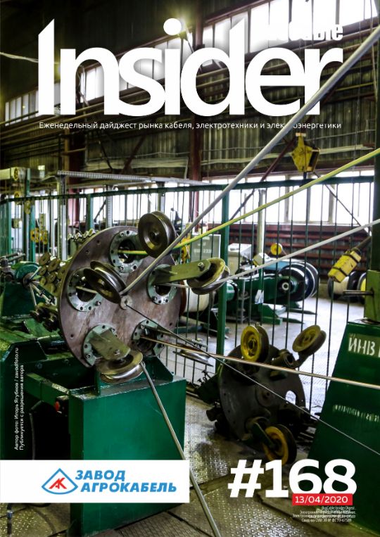 Журнал о кабельном бизнесе RusCable Insider Digest» Выпуск № 168 от 13 апреля 2020 года