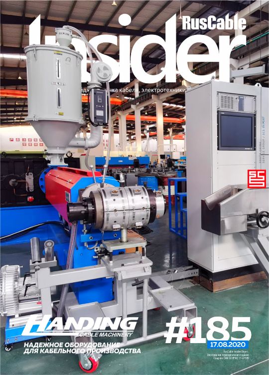 Журнал о кабельном бизнесе RusCable Insider Digest» Выпуск № 185 от 17 августа 2020 года