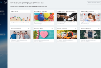 Генератор продаж