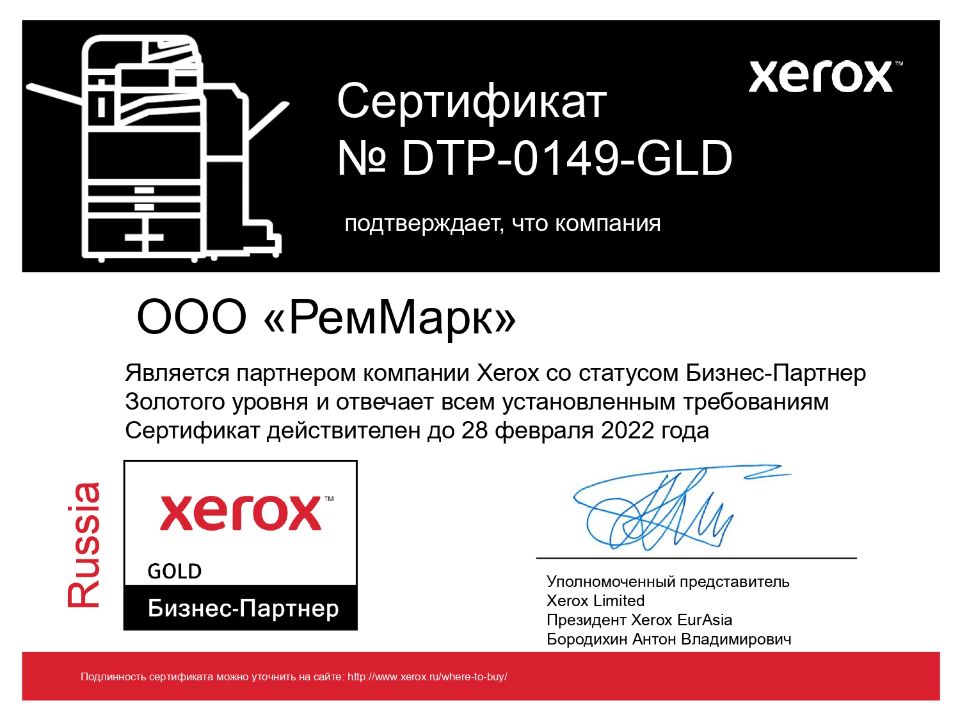 Xerox РемМарк