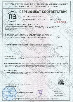 Сертификат соответствия РФ