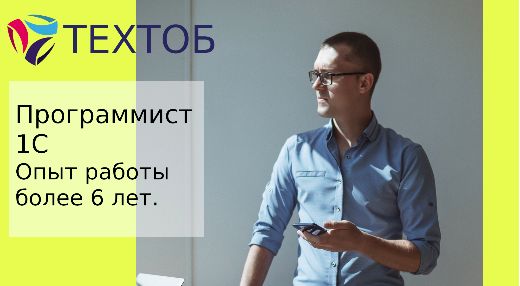 Программист 1с вакансии. Андрей Денисов it программист 1с.