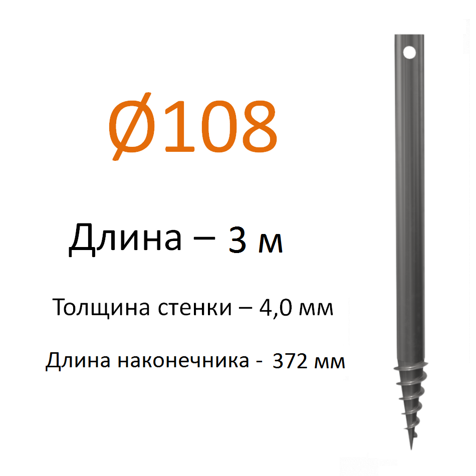 СВЛН-108*(4,0)*3000 "шуруп"