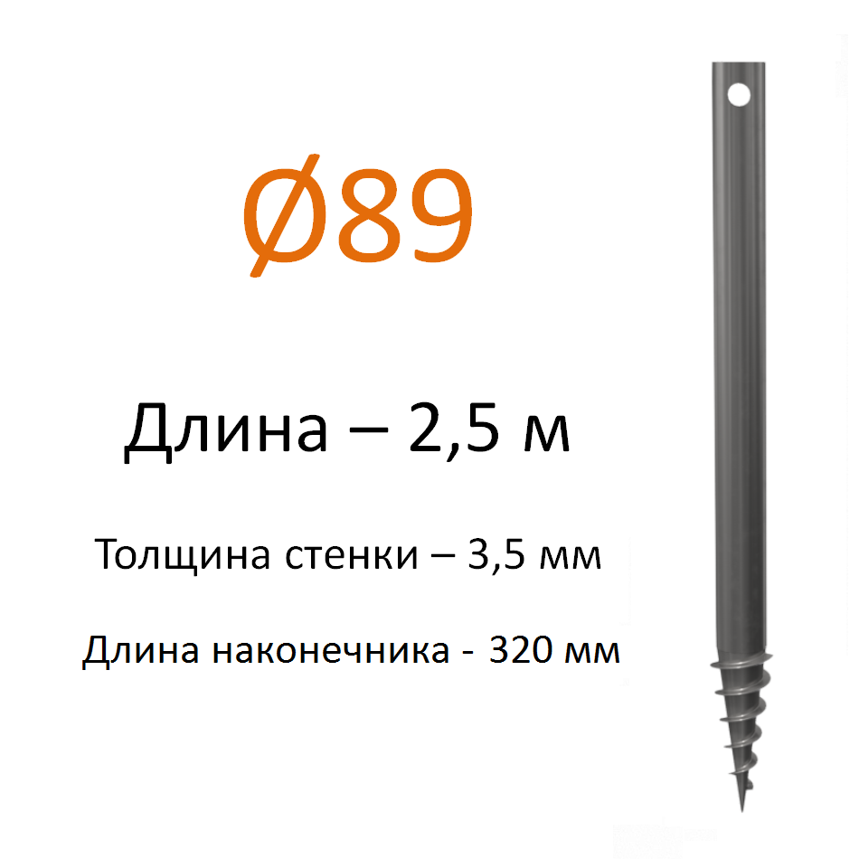 СВЛН-89х(3,5)-2500 "шуруп"