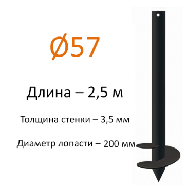 Лопастная свая СВС-57х3,5-2,5 м