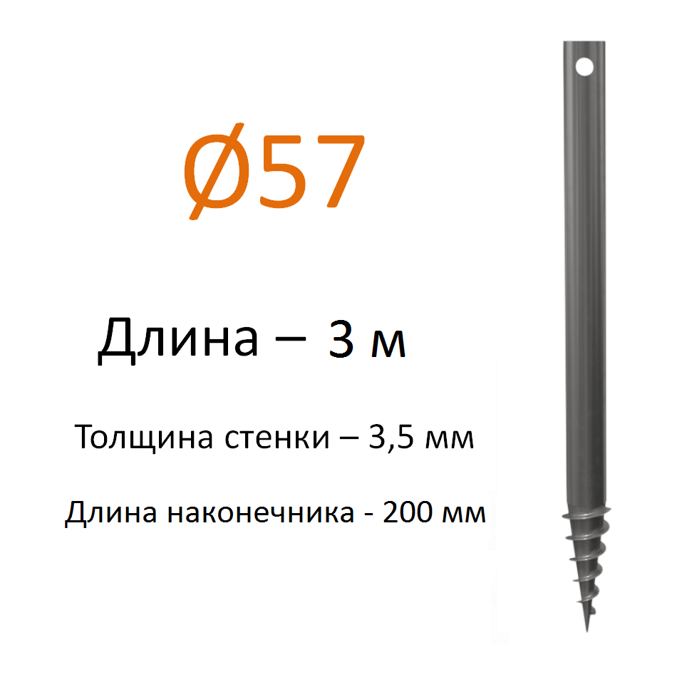 СВЛН-57х(3,5)-3000 "шуруп"