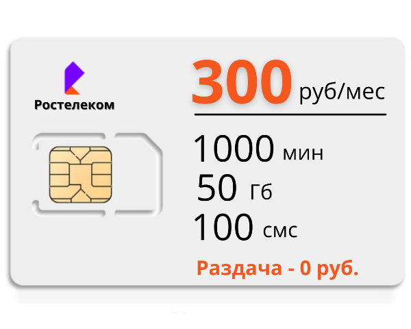 Интернет-тариф Теле2 3G/4G 100 ГБ за 650 руб/мес