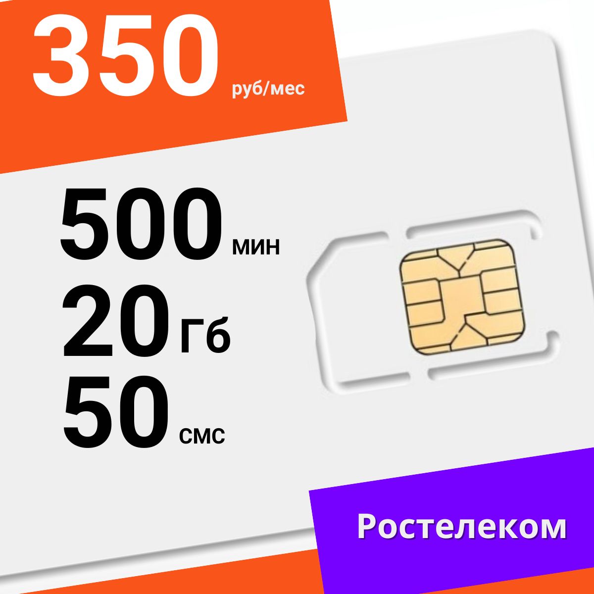 Сим карты теле2, дешевые тарифы, симка теле2, сим карта для смартфона, выгодные тарифы, непубличны тарифы, сим в телефон, sim для смартфона, тариф партнер, тарифы Ростелеком, тариф мобильной связи, вторая сим карта, Tele2, Tele 2