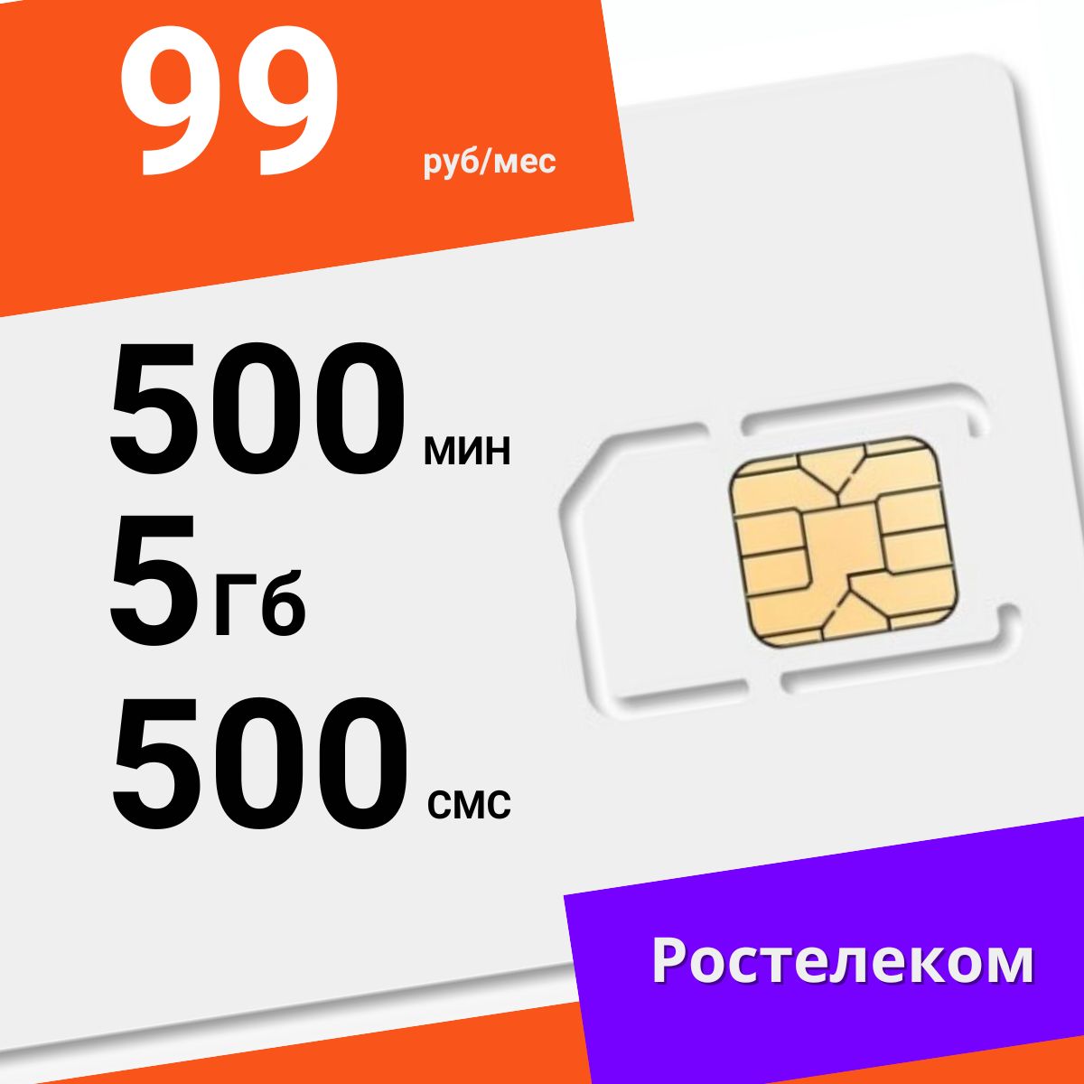 Сим карты теле2, дешевые тарифы, симка теле2, сим карта для смартфона, выгодные тарифы, непубличны тарифы, сим в телефон, sim для смартфона, тариф партнер, тарифы Ростелеком, тариф мобильной связи, вторая сим карта, Tele2, Tele 2