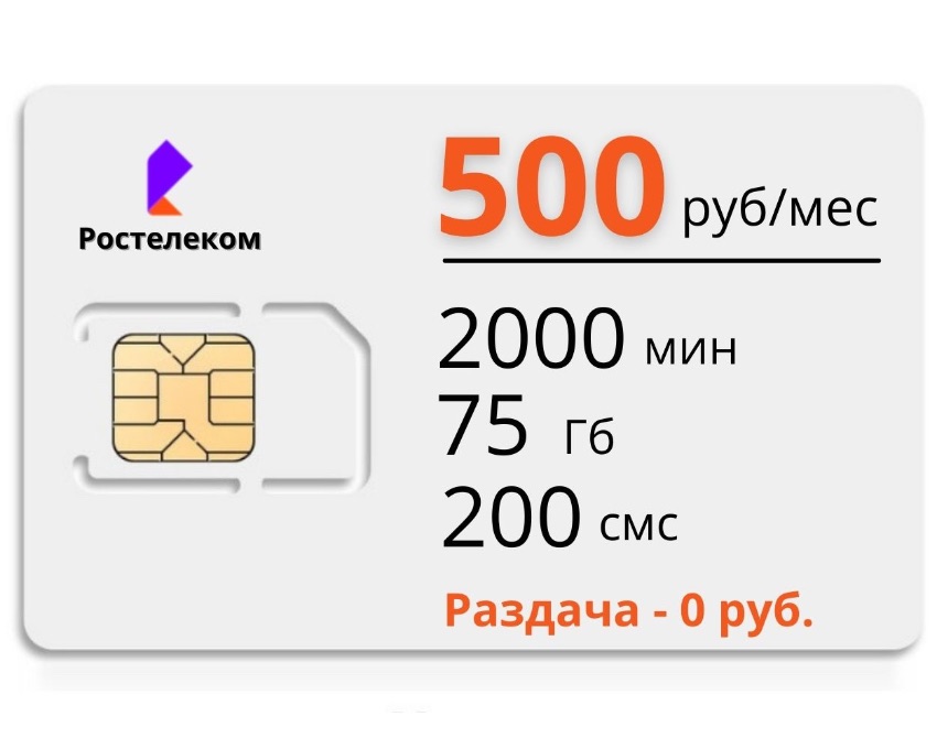 Безлимитный интернет сим карта теле2 для телефона