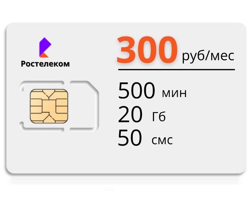 Сим-карта TELE2 Безлимитный интернет за 300 руб./мес.