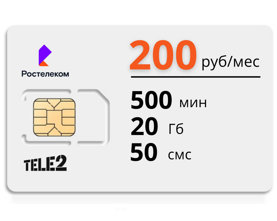 Безлимитный интернет. Безлимит для модема. Безлимитный интернет Теле2. Тарифы Теле2, Ростелеком. Сим карты Теле2, Ростелеком купить.