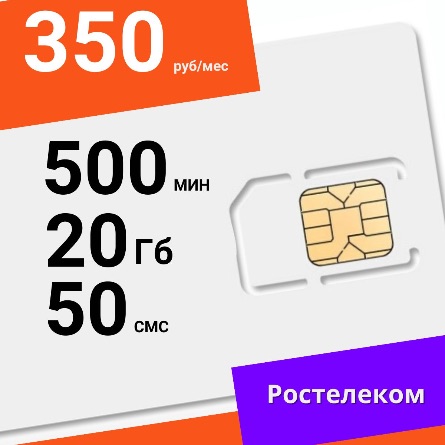 сим-карта Теле 2. Тарифы Теле2, сим Ростелеком. Сим карты Теле2, сим карта Ростелеком купить. Тариф для смартфона. дешевые тарифы. Tele2. непубличные тарифы. симка в телефон. sim tele. сим-карта для телефона.