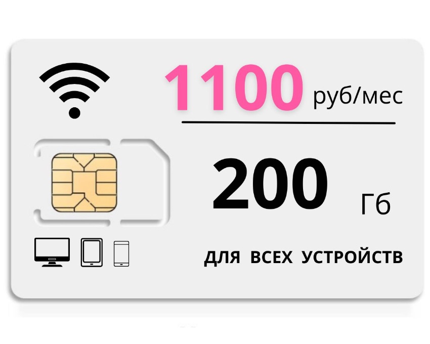 Выгодные тарифы Теле2, Ростелеком. Дешевый безлимитный интернет.