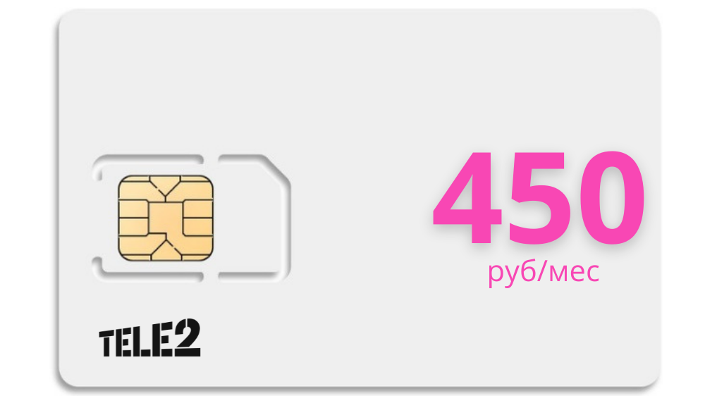 Корпоративные тарифы Теле2, Сим карты Теле2 купить, непубличные тарифы Tele2, безлимитные тарифы теле2, тарифы компаньон.