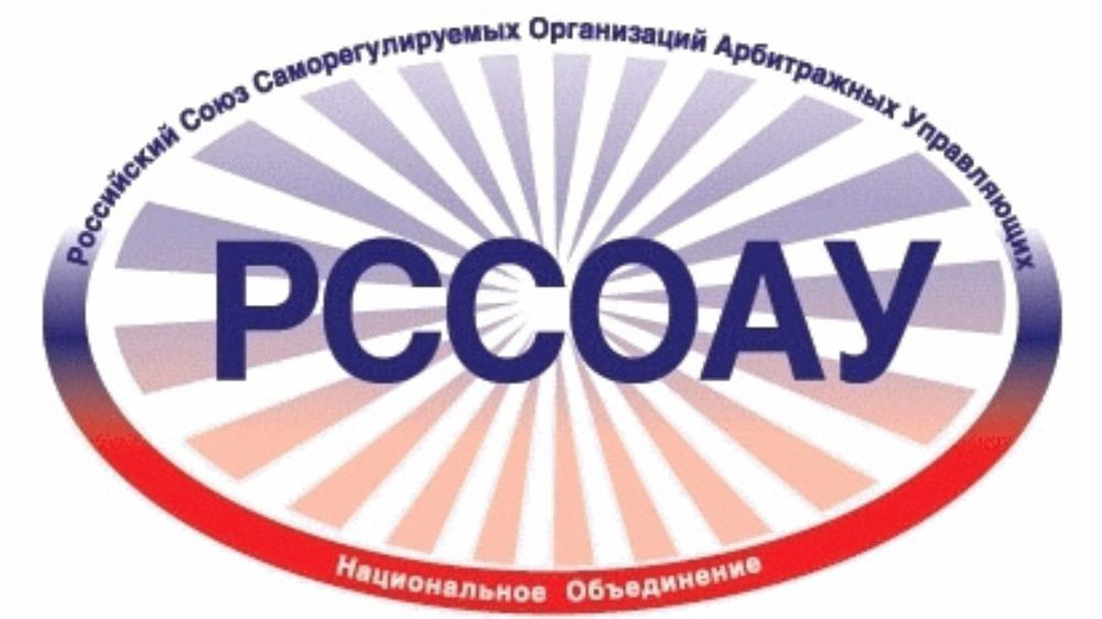 Организация арбитражных управляющих. Национальное объединение СРО ау. Национальное объединение лого. Российский Союз арбитражных управляющих. СРО солидарность.