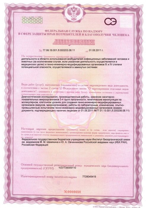 На работы связанные с использованием возбудителей инфекционных заболеваний III-IV групп патогенности (срок действия: бессрочно)