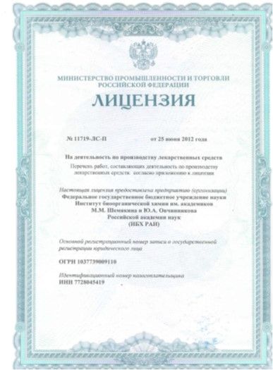 На деятельность по производству лекарственных средств
<br>№ 11719-ЛС-П от 25.06.2012
<br>(срок действия: бессрочно)