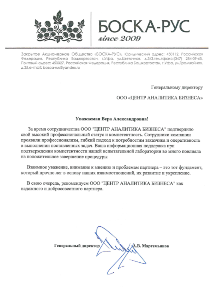 Отзыв Боска-РУС 2009