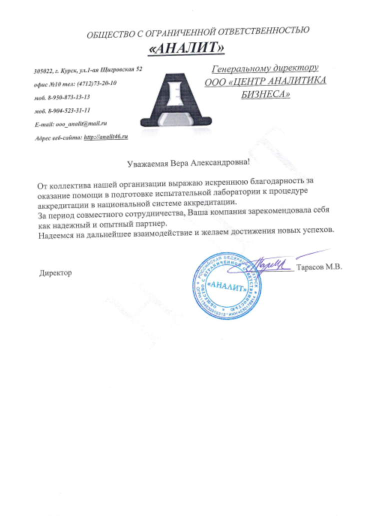 Отзыв ООО Аналит