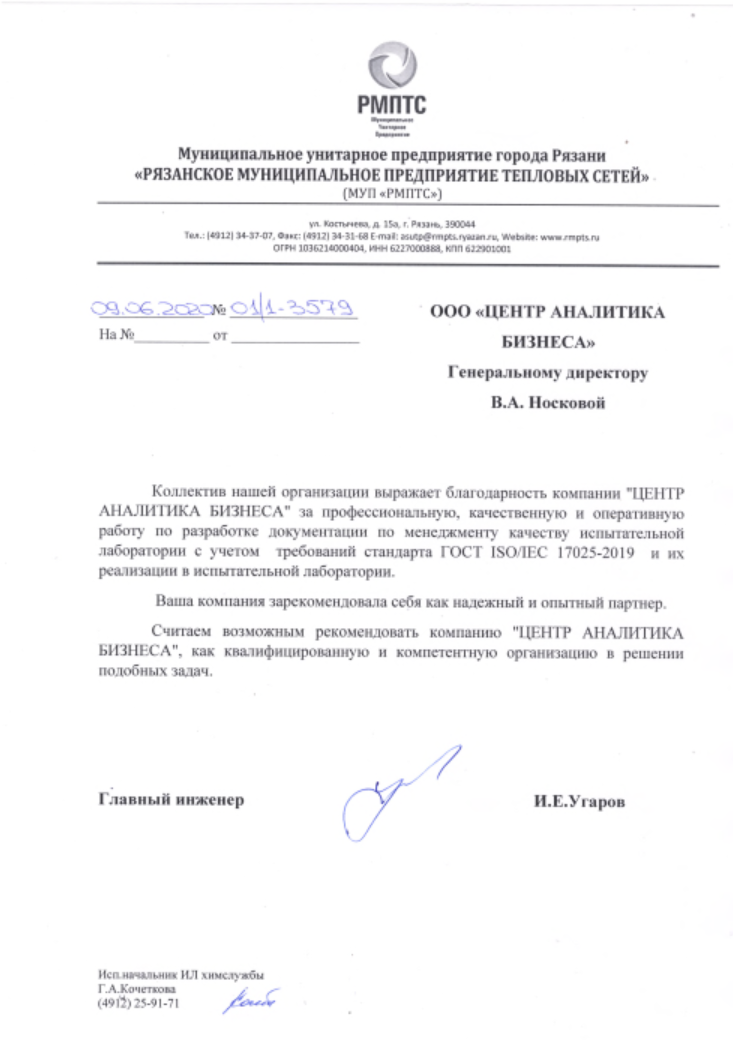 Отзыв МУП РМПТС