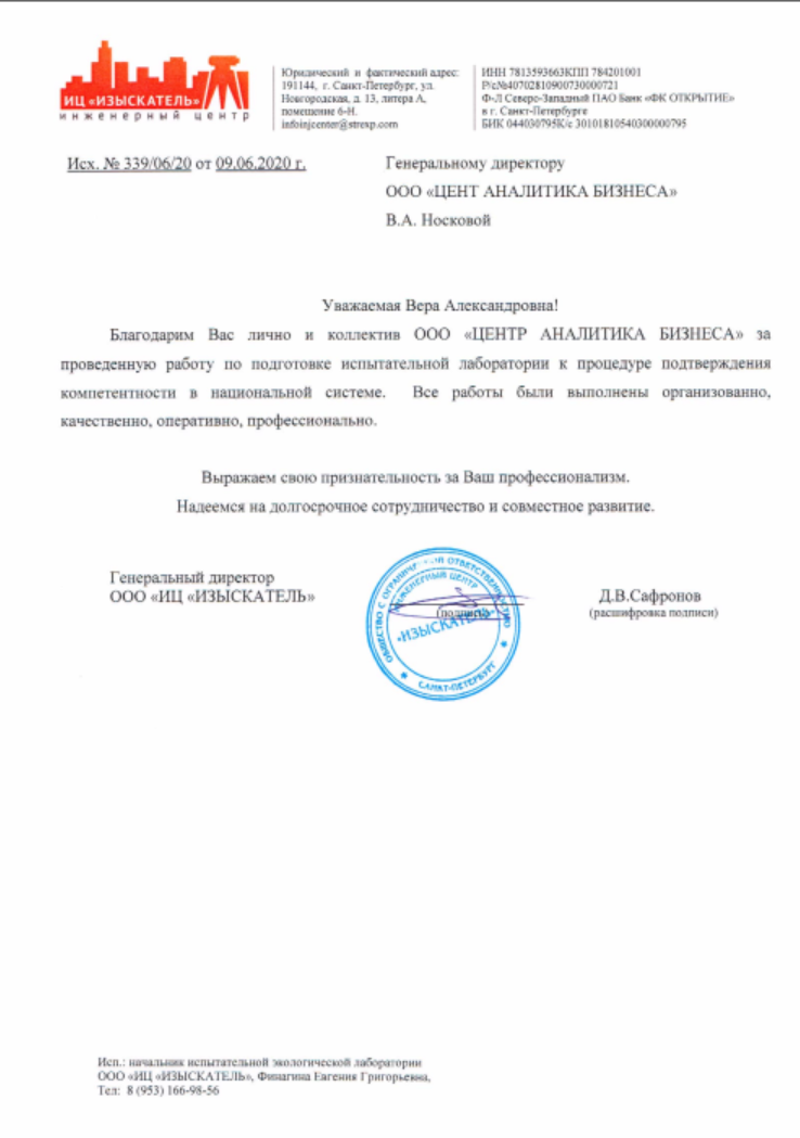 Отзыв ООО ИЦ ИЗЫСКАТЕЛЬ