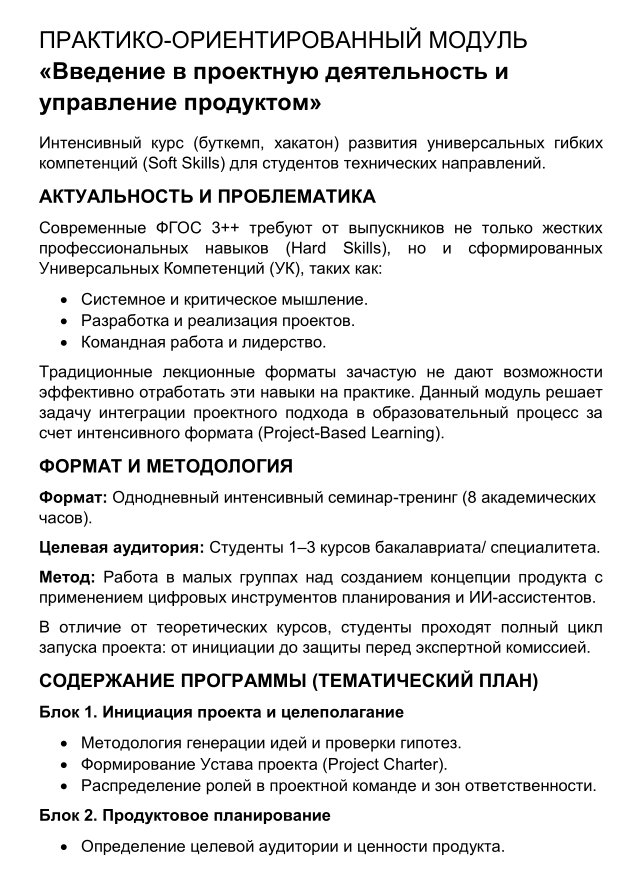 OnePager_SoftAndDigitalSkills_KustovDV
