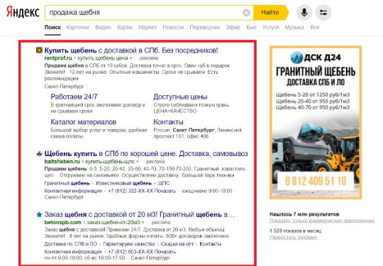 Выдача Яндекс - поисковая реклама