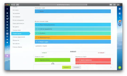 Как перенести бизнес на удаленку с Битрикс24 Воронки продаж