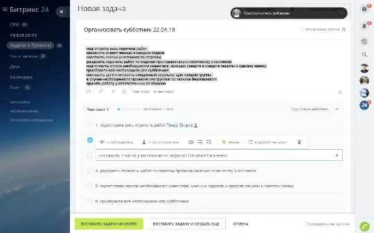 Меню Битрикс24 - Задачи - Чек Листы