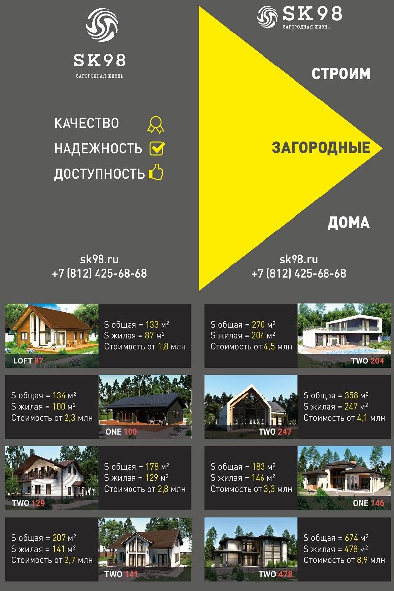 разработка листовки строительной компании