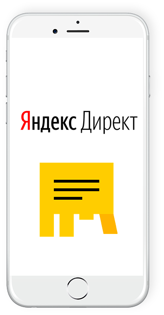 Яндект.Директ