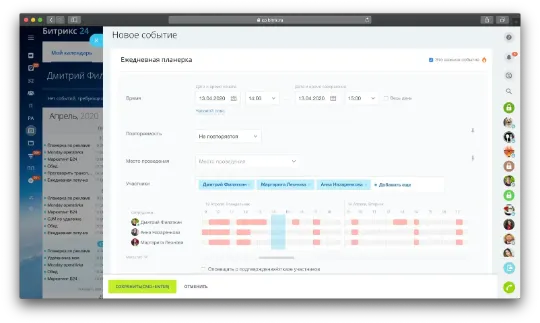 Как перенести бизнес на удаленку с Битрикс24 Календарь