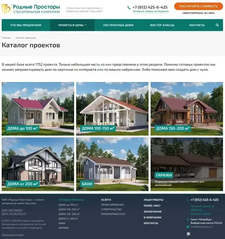 сайт строительной компании 1С-Битрикс управление сайтом