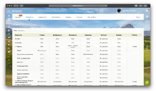 Меню Битрикс24 - Права доступа