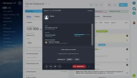 Меню Битрикс24 - Телефония
