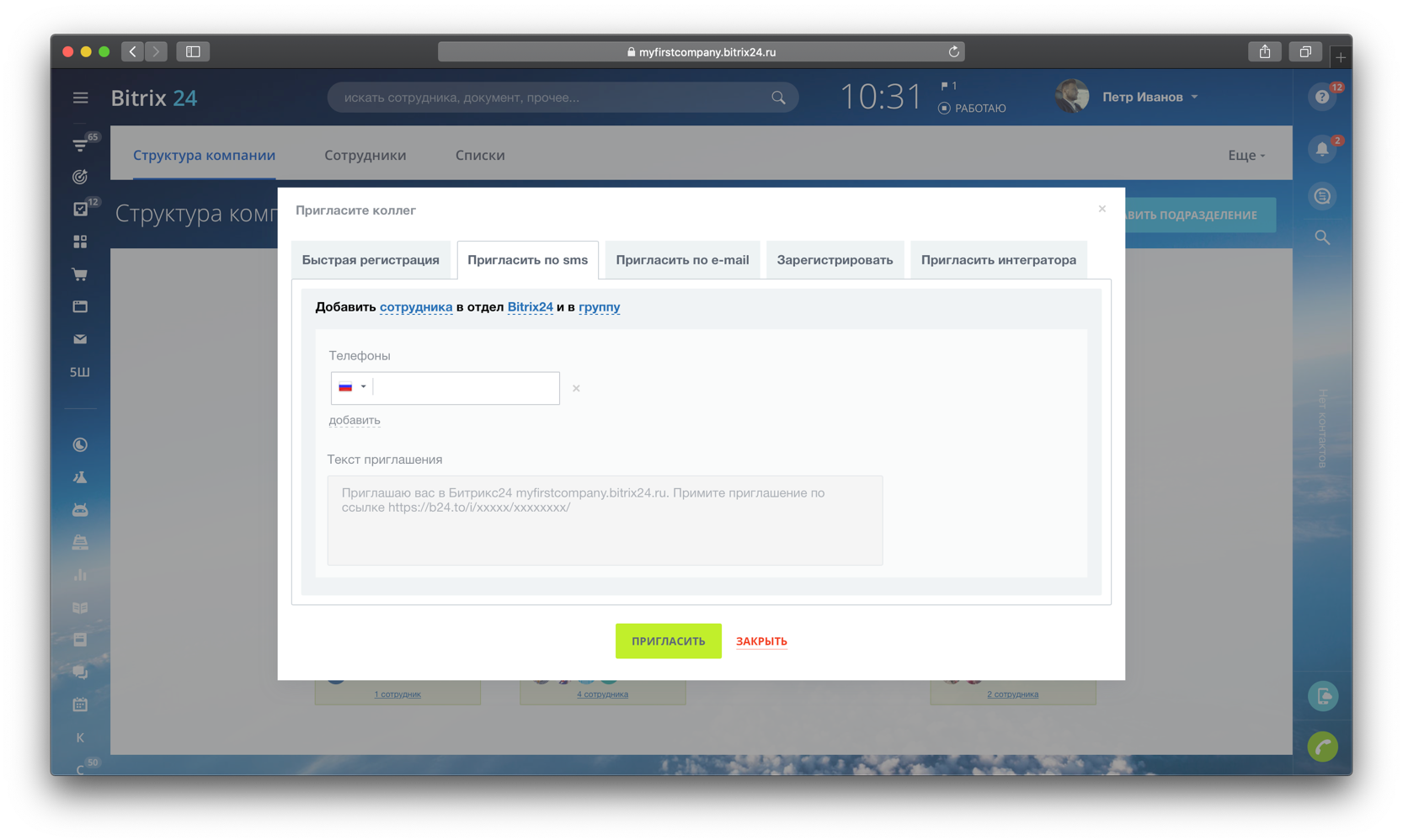 Как перенести бизнес на удаленку с Битрикс24-3