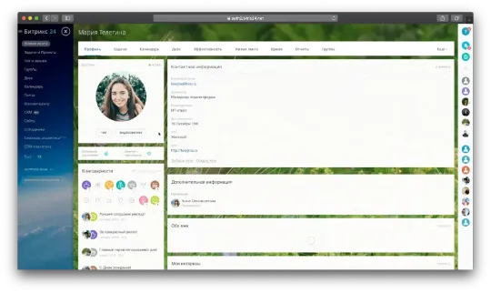 Меню Битрикс24 - Профиль сотрудника