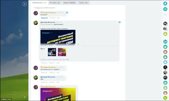 Как перенести бизнес на удаленку с Битрикс24 Чаты в задаче