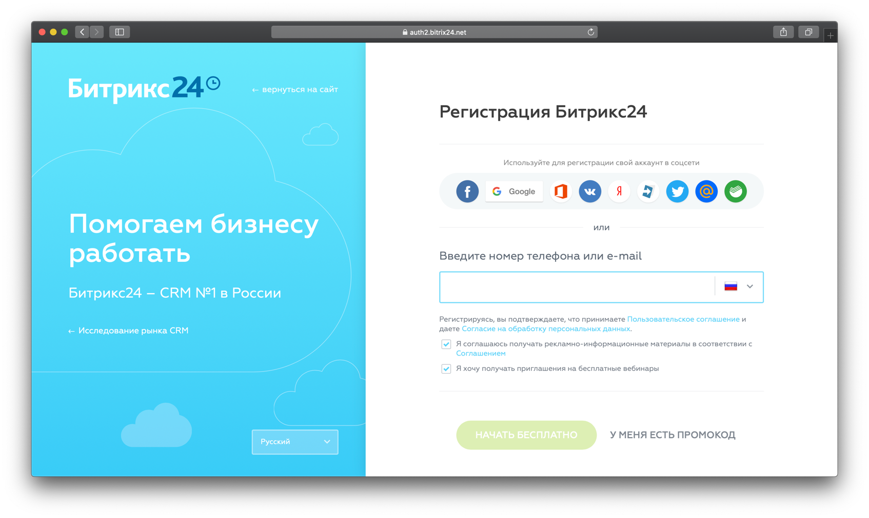 регистрация Битрикс24