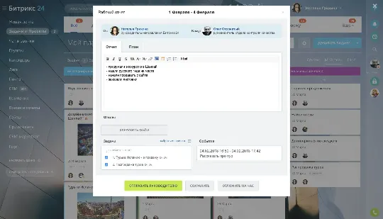Как перенести бизнес на удаленку с Битрикс24 Задачи - отчеты