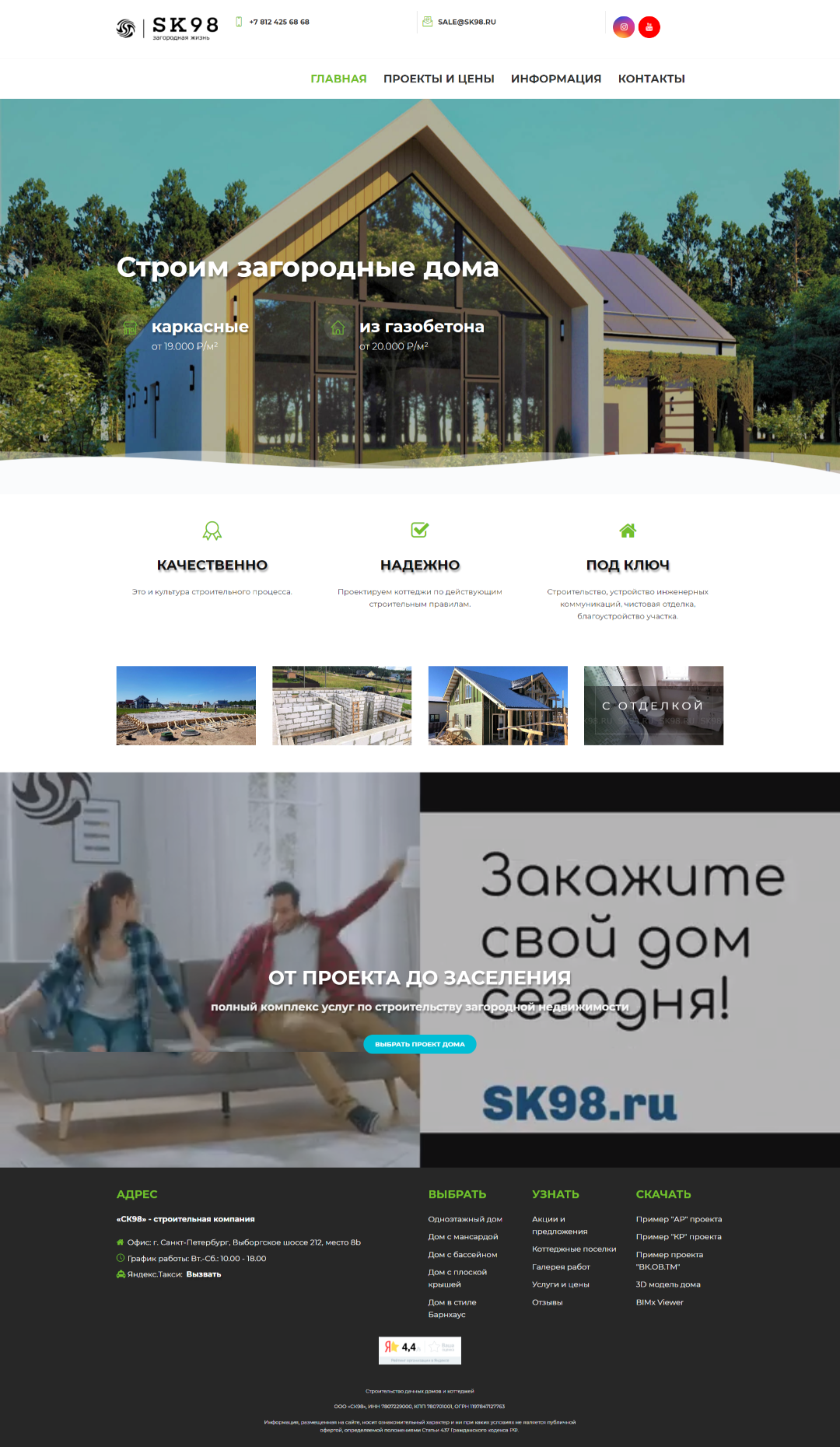 сайт строительной компании на Битрикс24