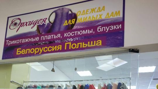 Одежда для женщин — Набережные Челны.