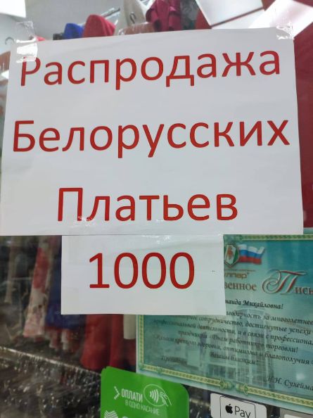 Есть белорусские платья по 1 000 р. Набережные Челны, Тулпар, 2 этаж, 18 павильон.