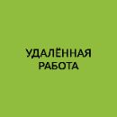 Заработок на отзывах