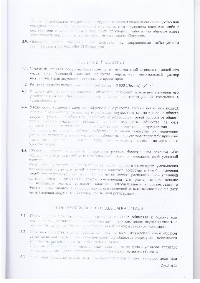 Устав