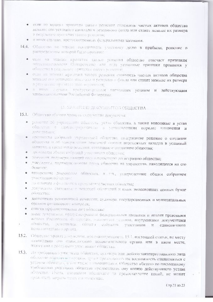 Устав