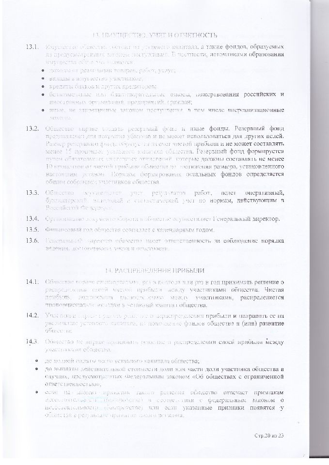 Устав
